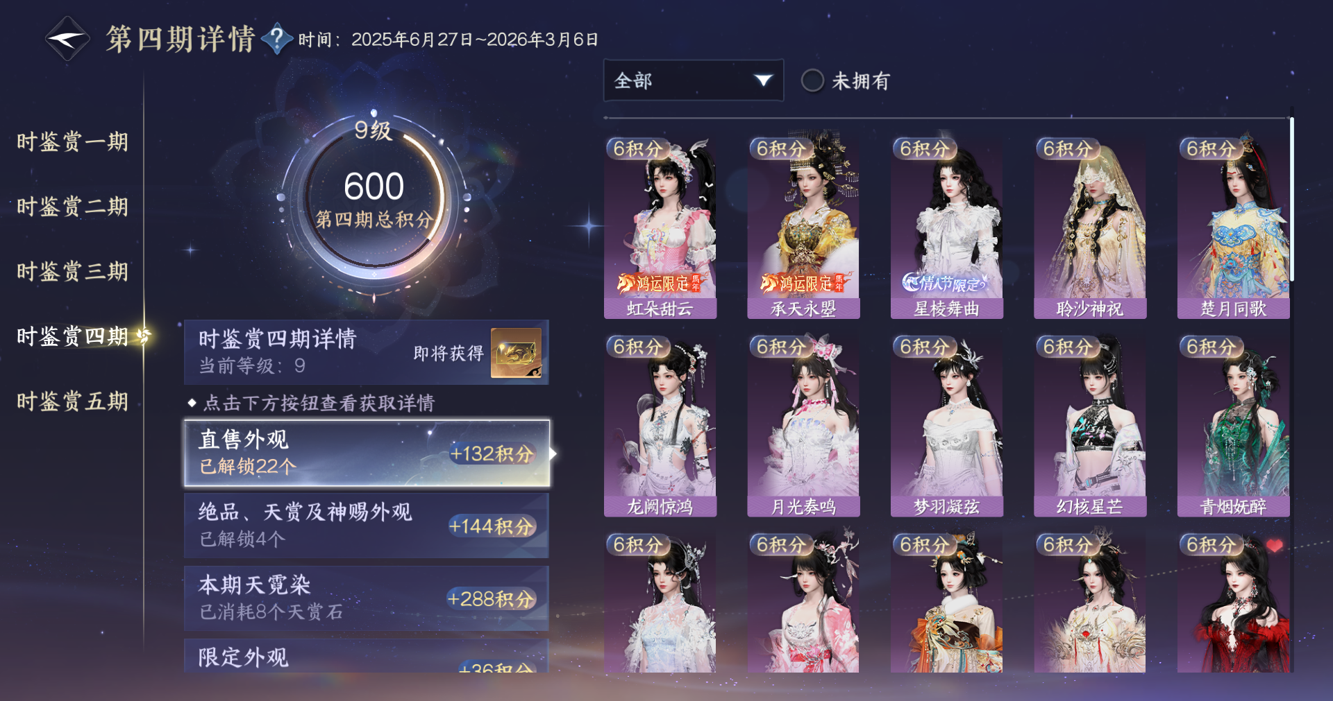 NSHWO415212逆水寒手游账号详情图12 NSHWO415212逆水寒手游账号详情图12