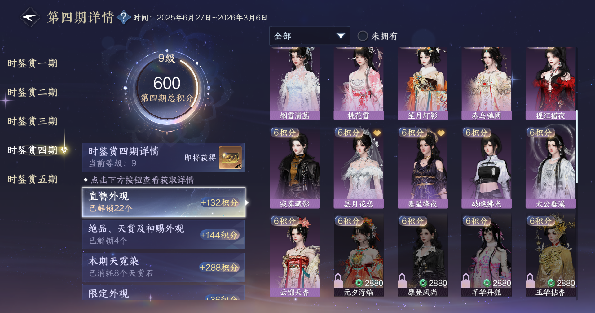 NSHWO415212逆水寒手游账号详情图13 NSHWO415212逆水寒手游账号详情图13
