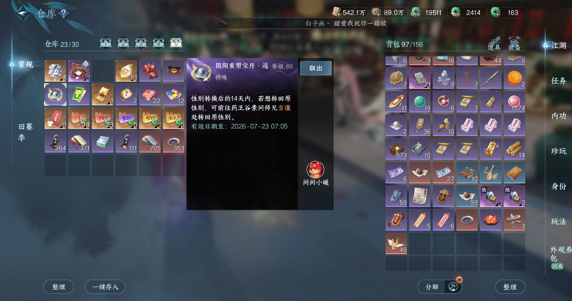 NSHWO415212逆水寒手游账号详情图23 NSHWO415212逆水寒手游账号详情图23
