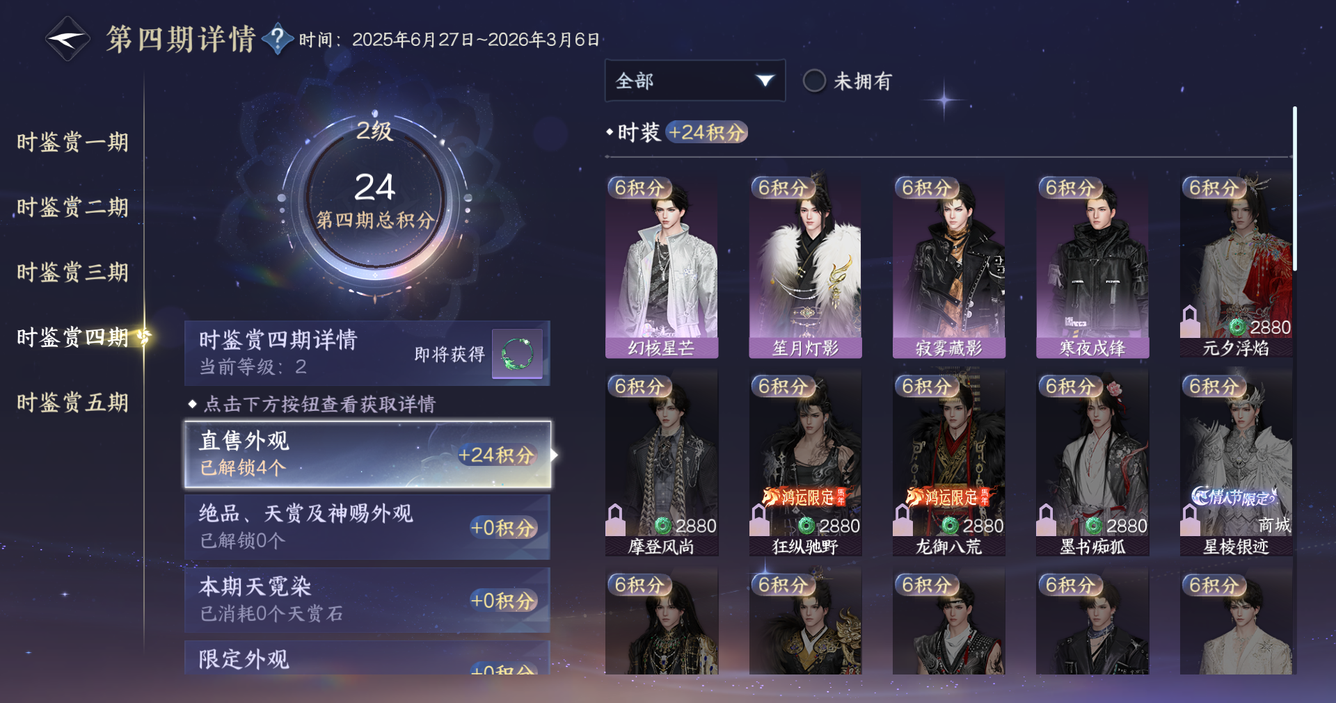 NSHWO415213逆水寒手游账号详情图10