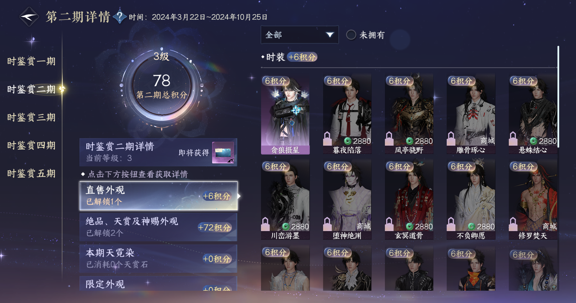 NSHWO415213逆水寒手游账号详情图12
