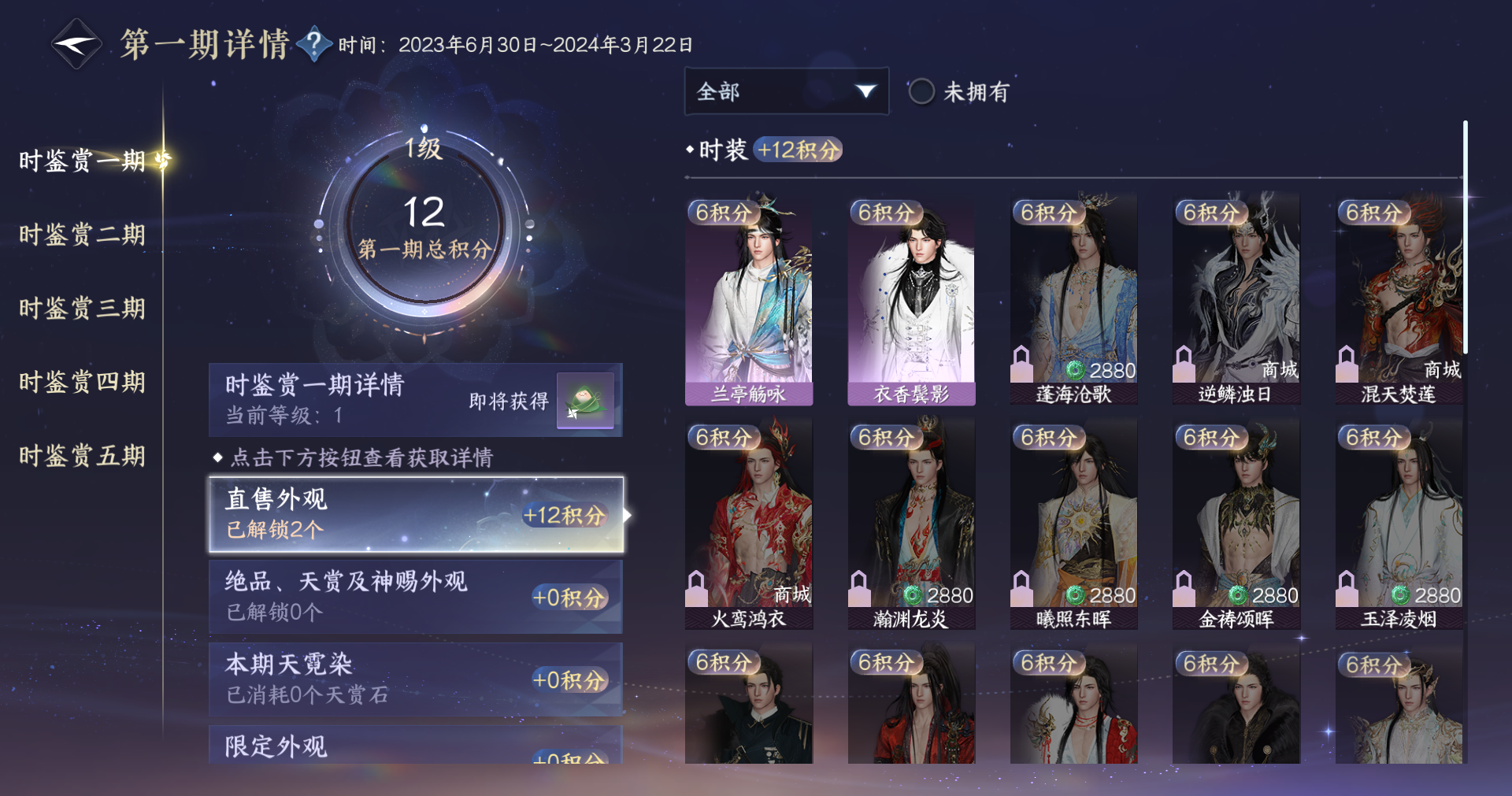 NSHWO415213逆水寒手游账号详情图13