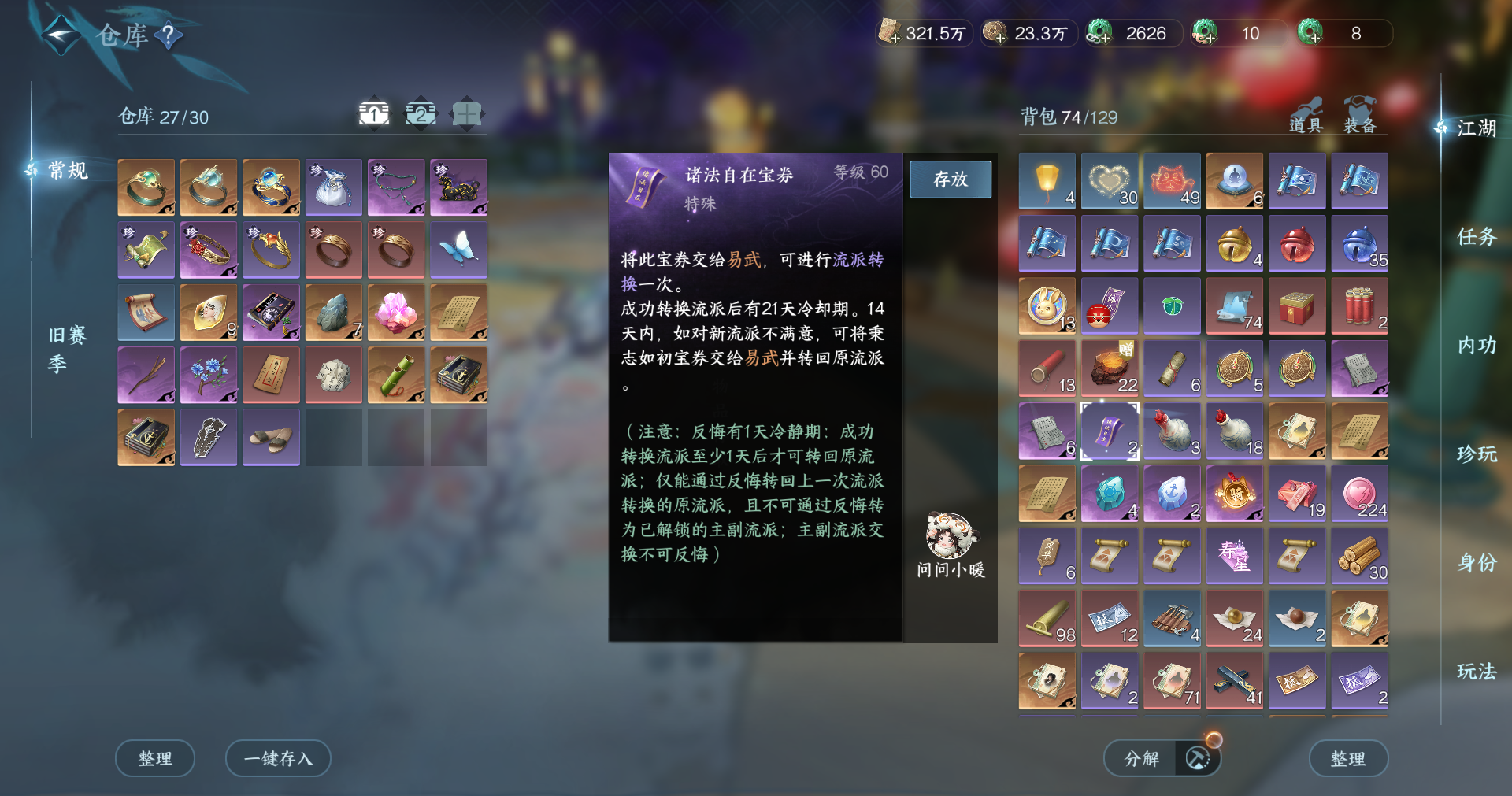 NSHWO415213逆水寒手游账号详情图15