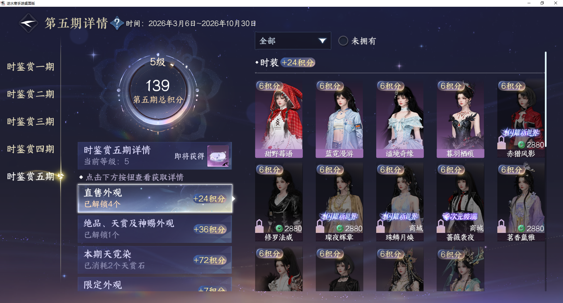 NSHWO415214逆水寒手游账号详情图12 NSHWO415214逆水寒手游账号详情图12