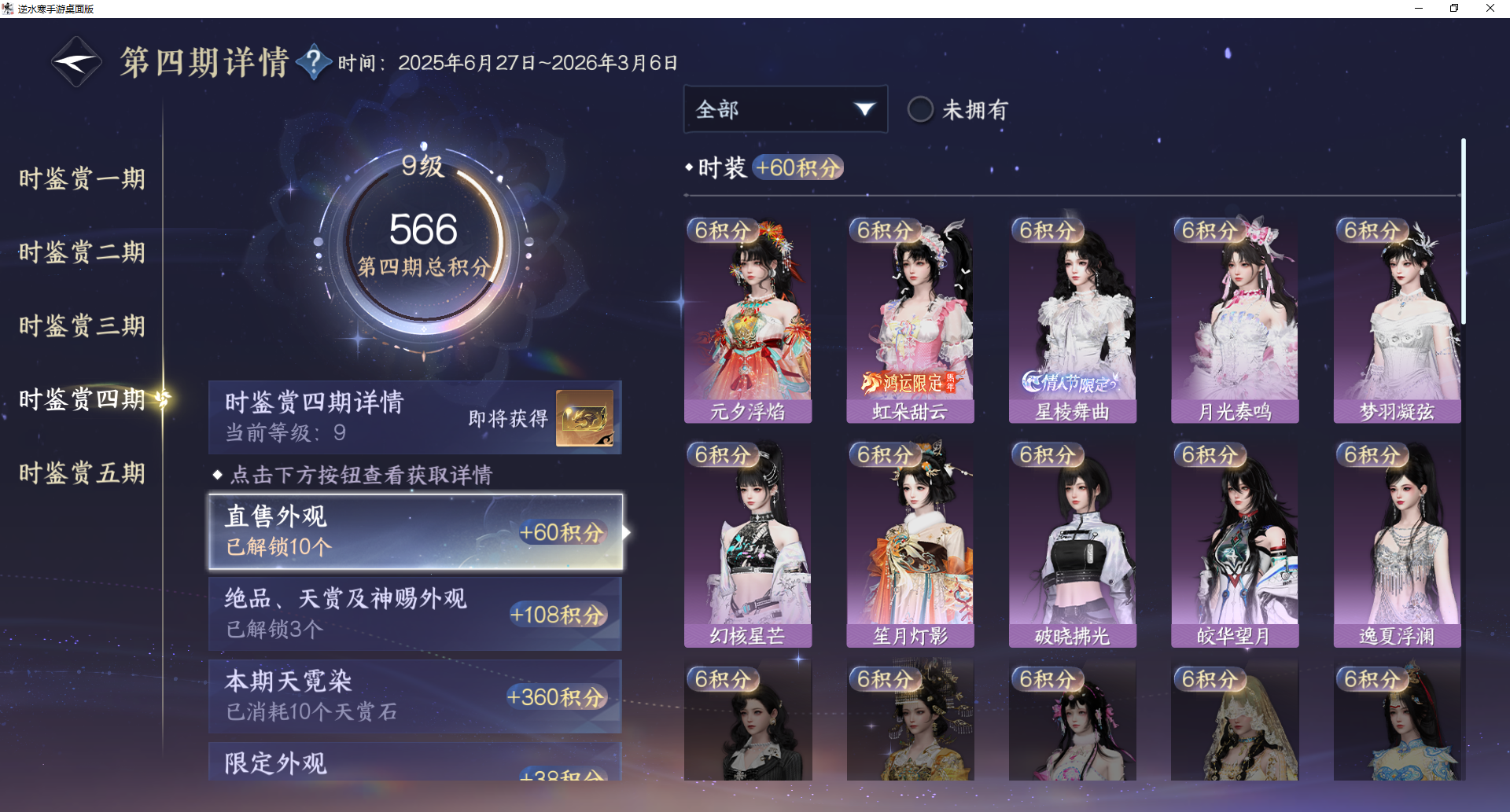 NSHWO415214逆水寒手游账号详情图13 NSHWO415214逆水寒手游账号详情图13