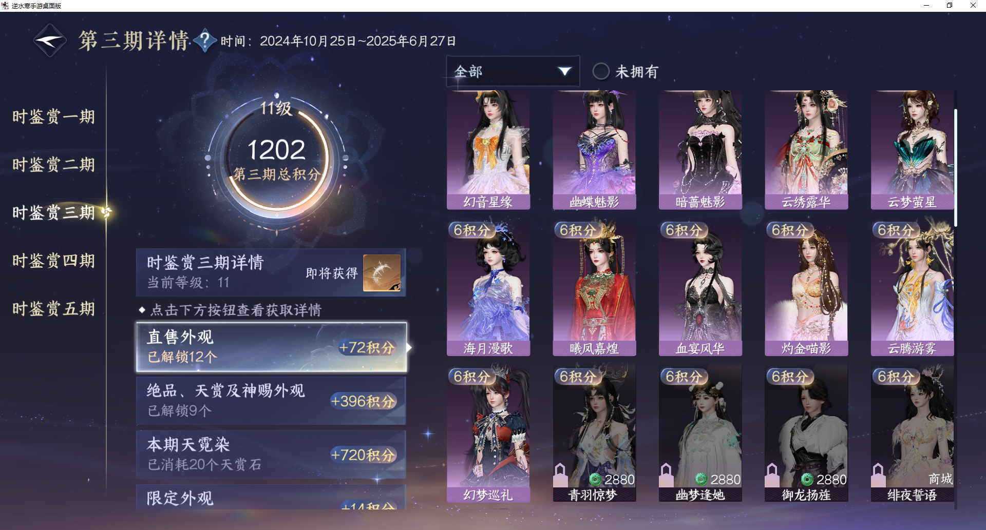 NSHWO415214逆水寒手游账号详情图14 NSHWO415214逆水寒手游账号详情图14