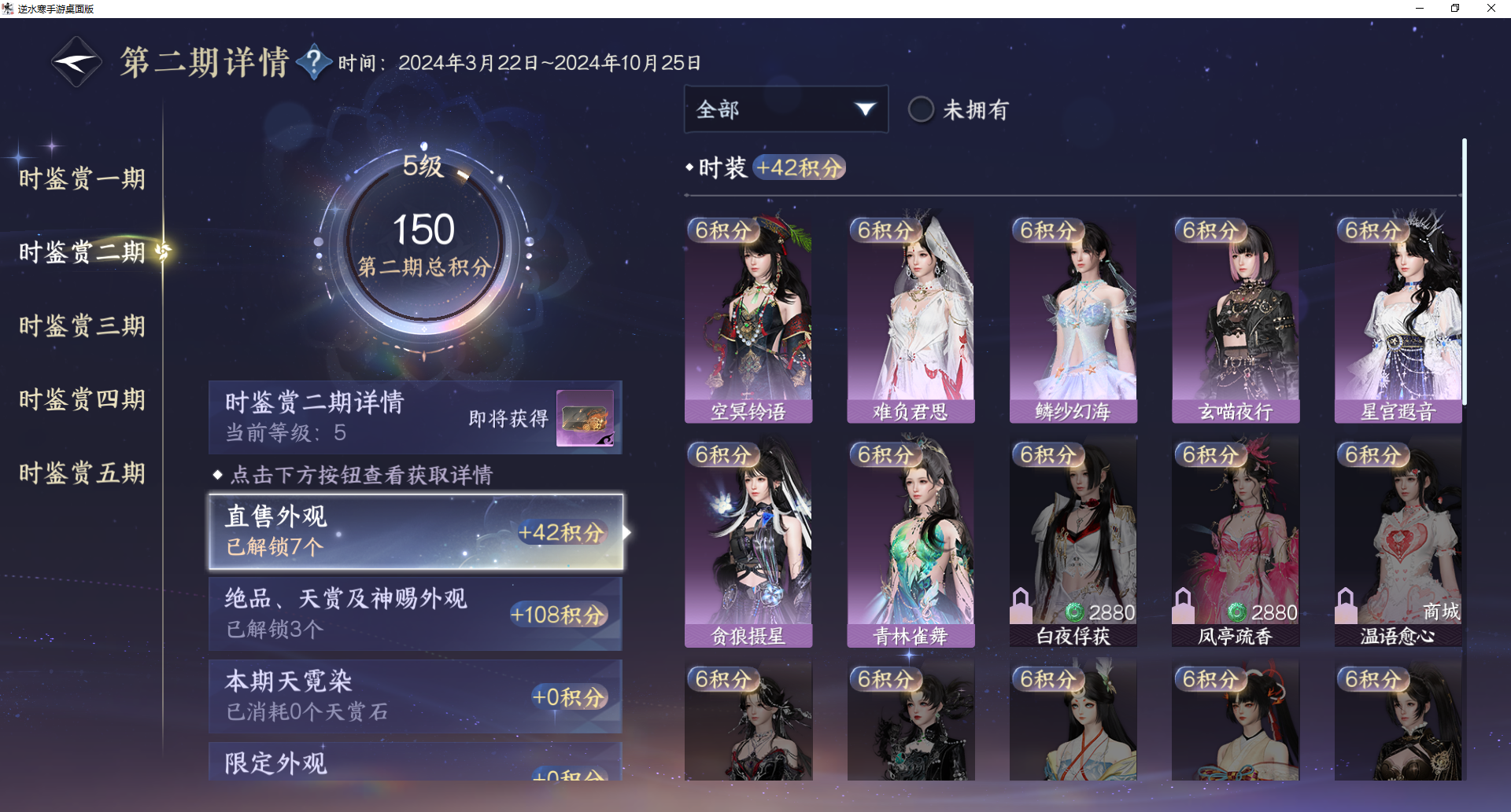 NSHWO415214逆水寒手游账号详情图15 NSHWO415214逆水寒手游账号详情图15