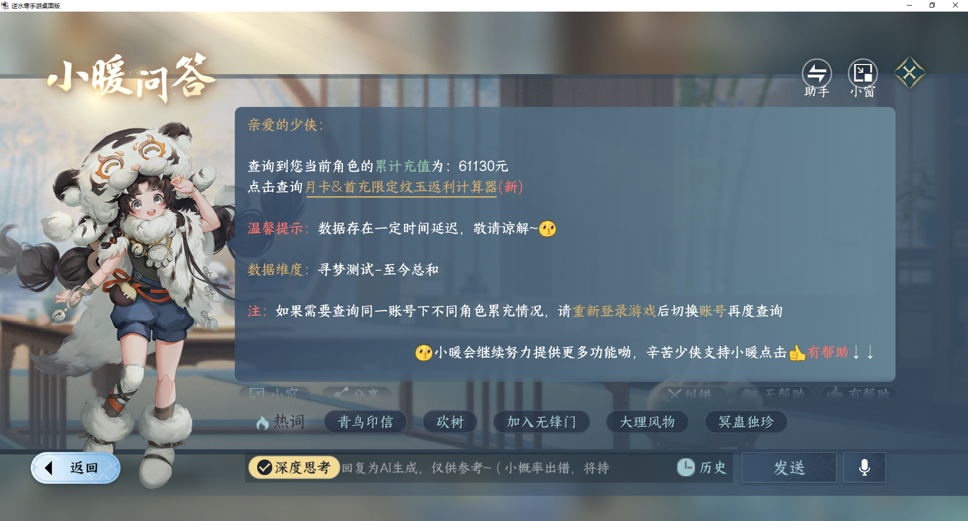 NSHWO415214逆水寒手游账号详情图25 NSHWO415214逆水寒手游账号详情图25