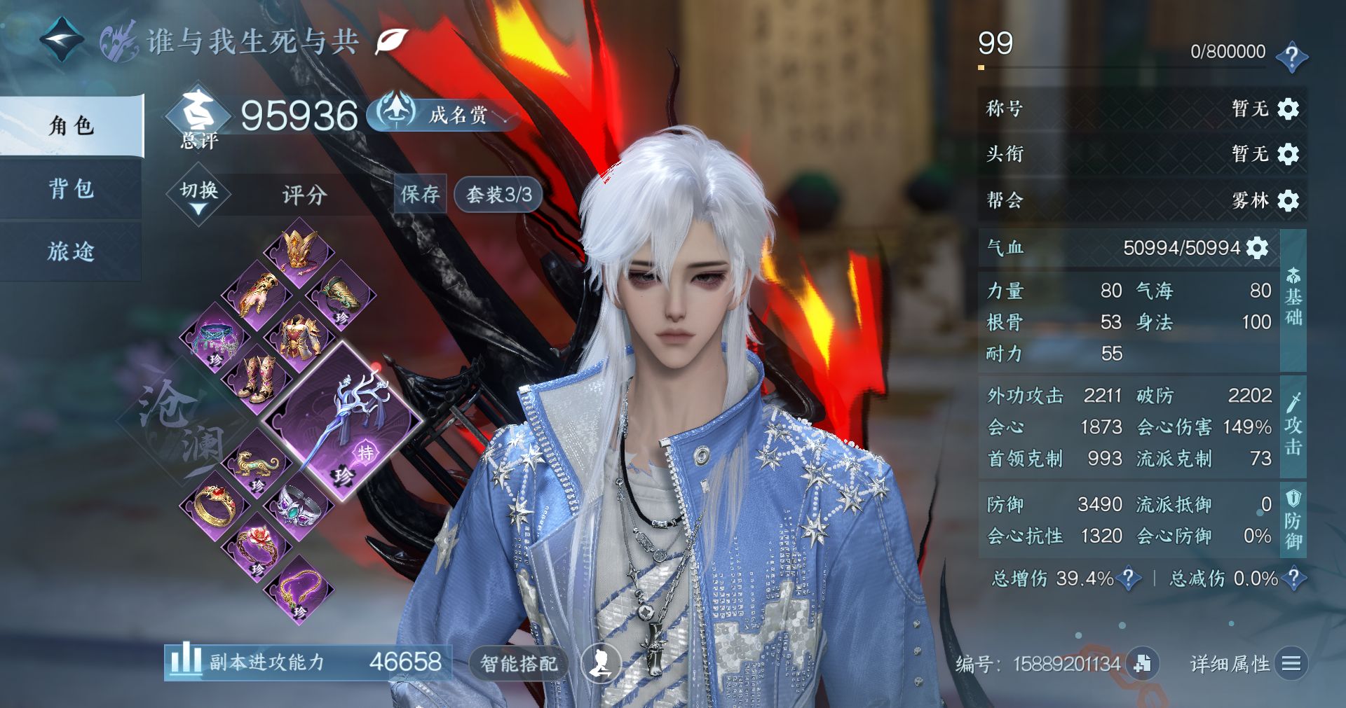 NSHWO415256逆水寒手游账号详情图2
