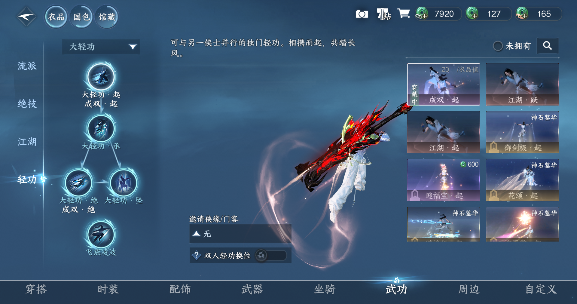 NSHWO415256逆水寒手游账号详情图7