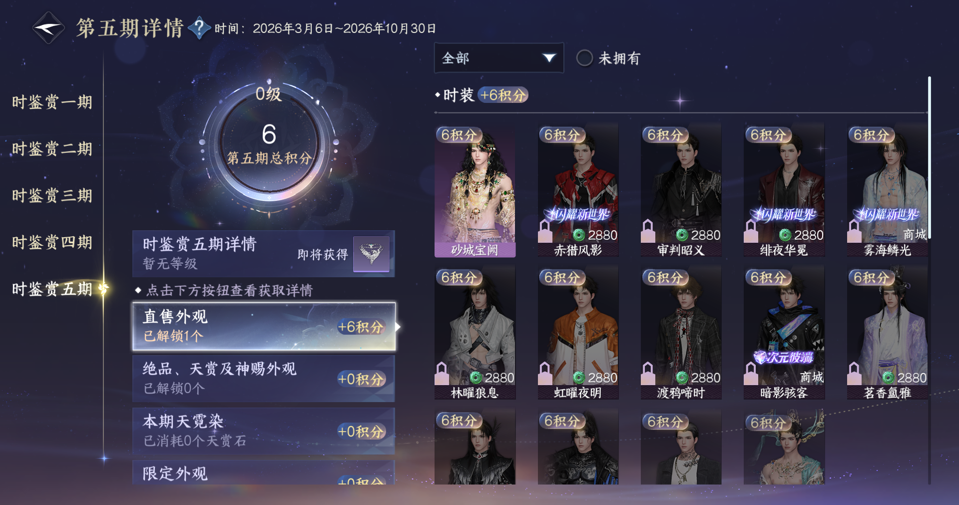 NSHWO415256逆水寒手游账号详情图9