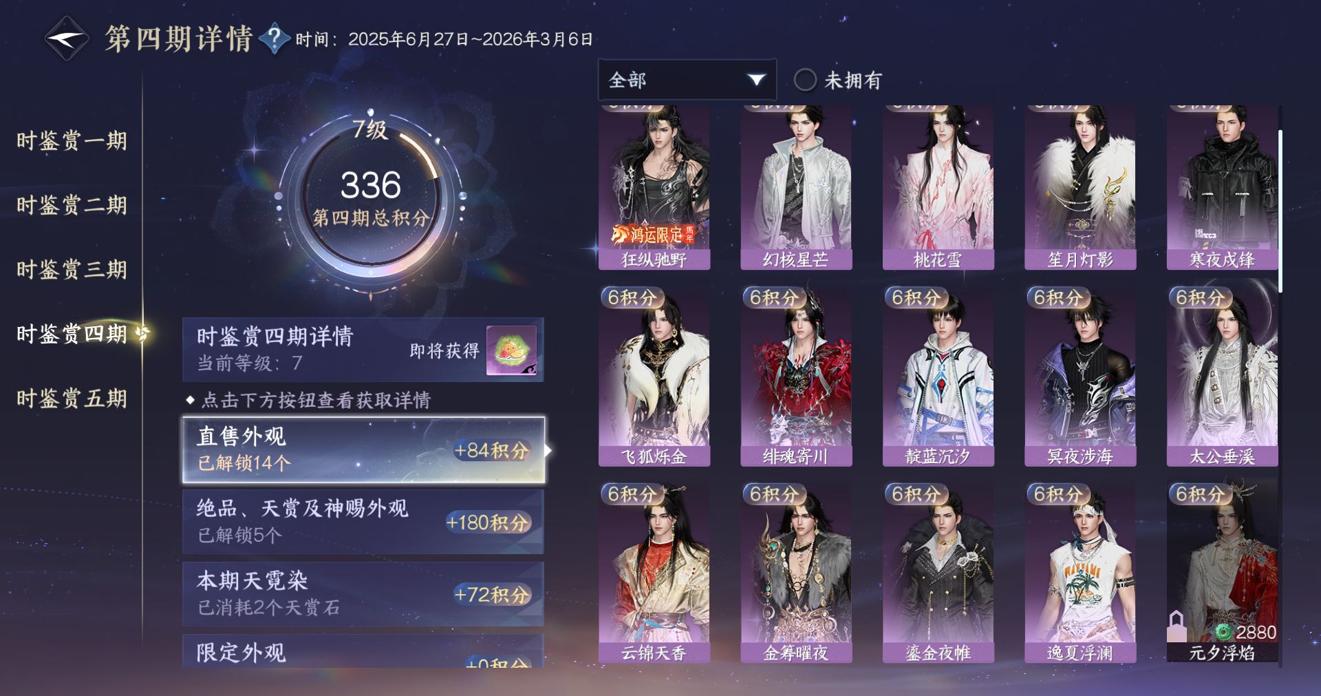 NSHWO415256逆水寒手游账号详情图10
