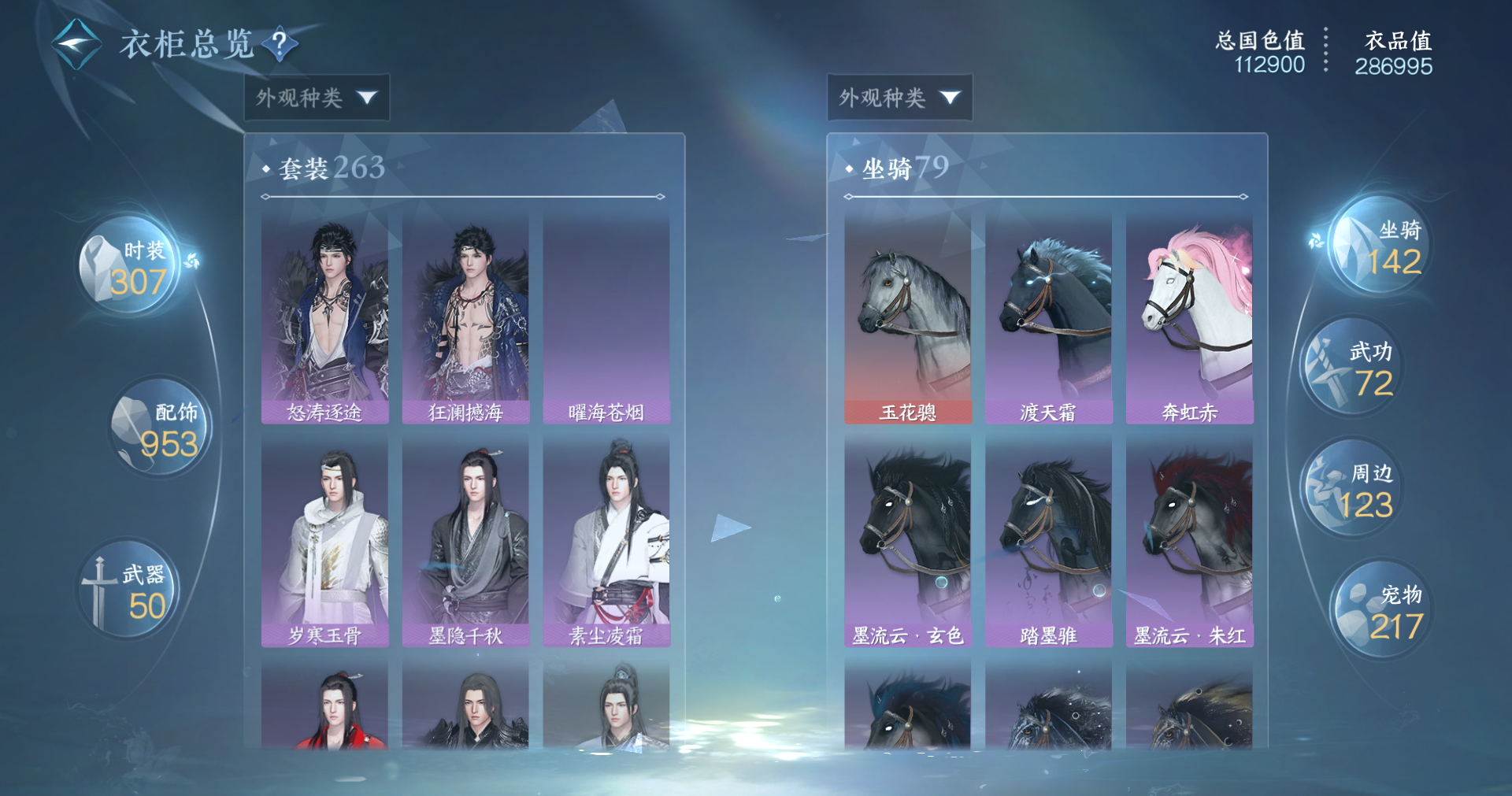 NSHWO415256逆水寒手游账号详情图14