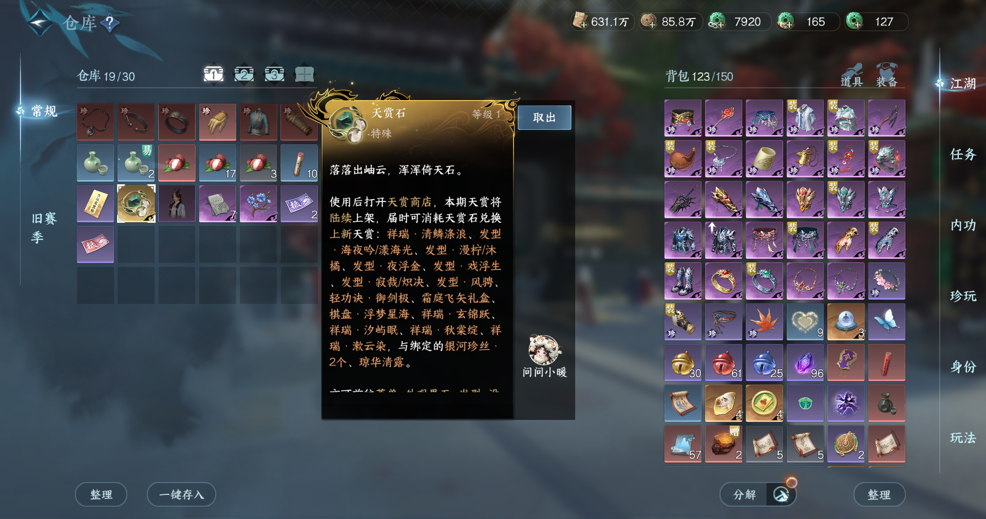 NSHWO415256逆水寒手游账号详情图15