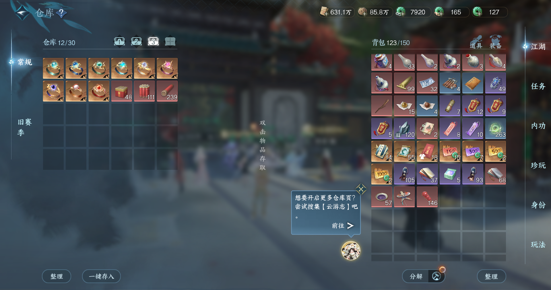 NSHWO415256逆水寒手游账号详情图17