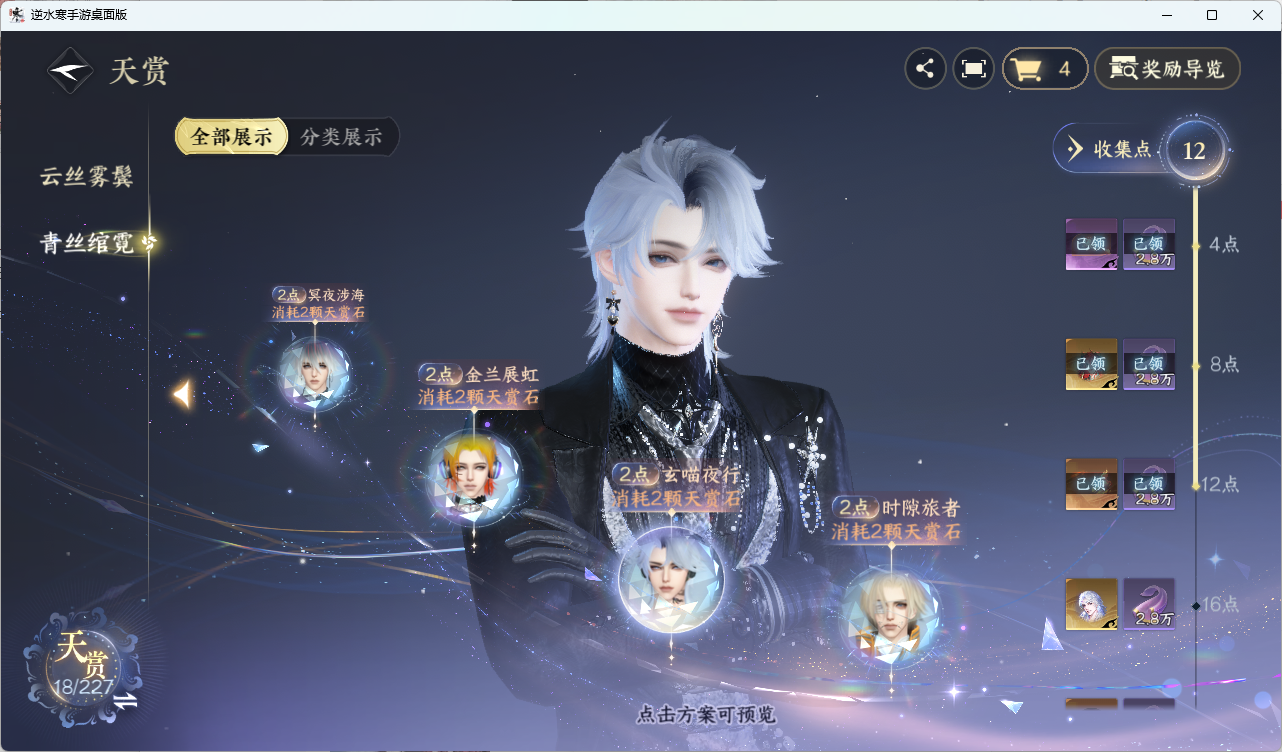 NSHZJY415278逆水寒手游账号详情图23