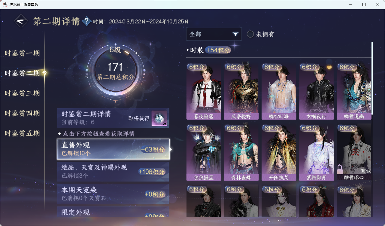 NSHZJY415278逆水寒手游账号详情图31