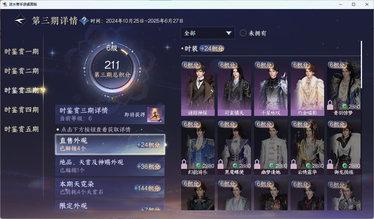 NSHZJY415278逆水寒手游账号详情图32