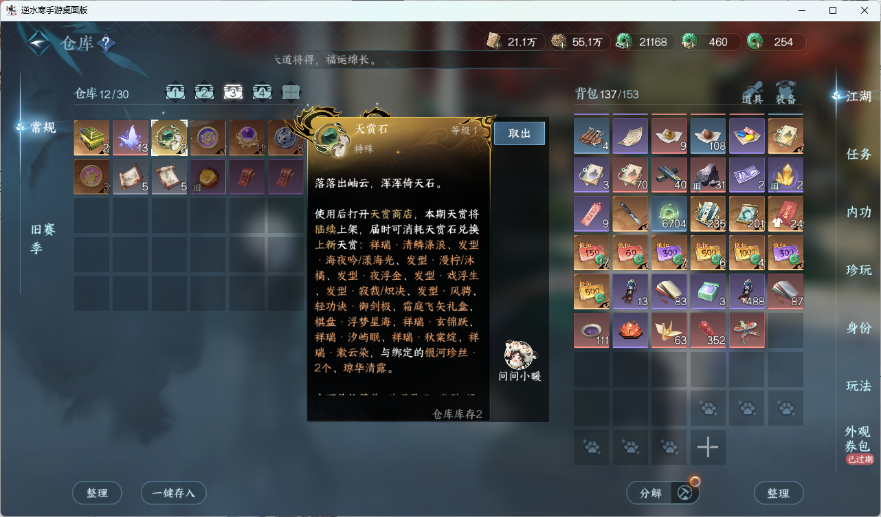 NSHZJY415278逆水寒手游账号详情图35