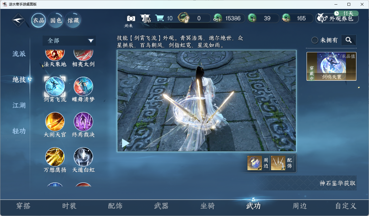 NSHZJY415264逆水寒手游账号详情图12 NSHZJY415264逆水寒手游账号详情图12