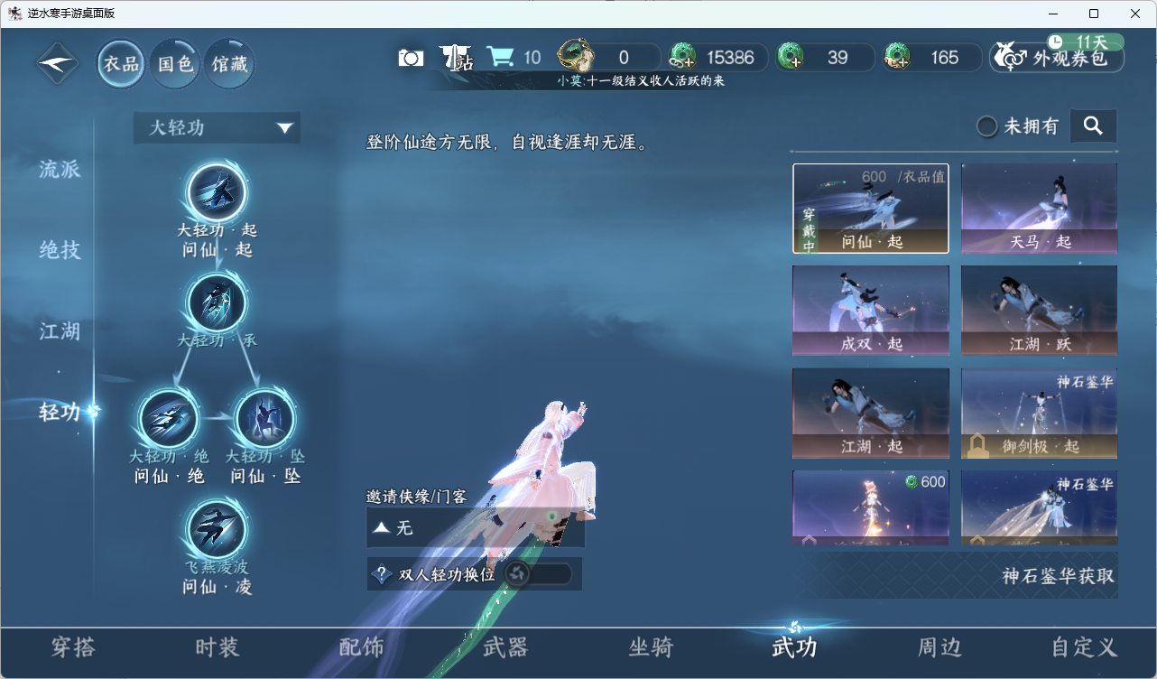 NSHZJY415264逆水寒手游账号详情图13 NSHZJY415264逆水寒手游账号详情图13