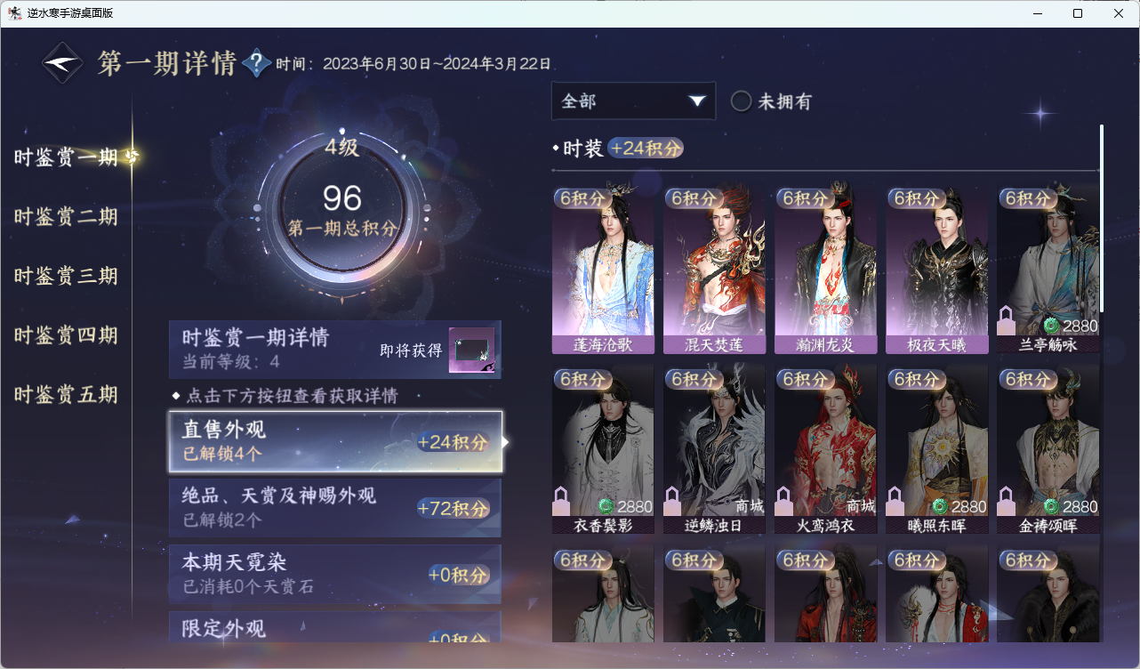 NSHZJY415264逆水寒手游账号详情图17 NSHZJY415264逆水寒手游账号详情图17