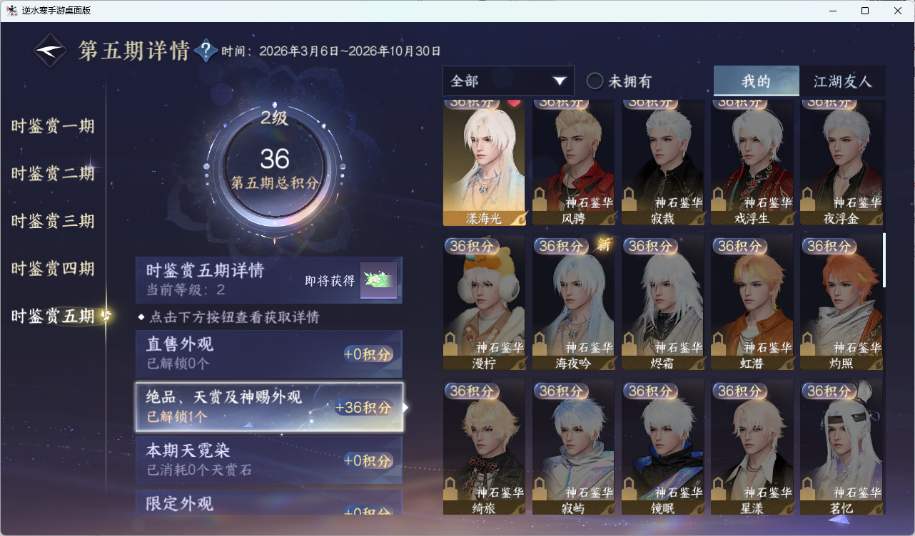 NSHZJY415264逆水寒手游账号详情图21 NSHZJY415264逆水寒手游账号详情图21