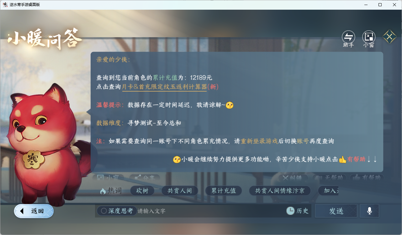 NSHZJY415264逆水寒手游账号详情图22 NSHZJY415264逆水寒手游账号详情图22