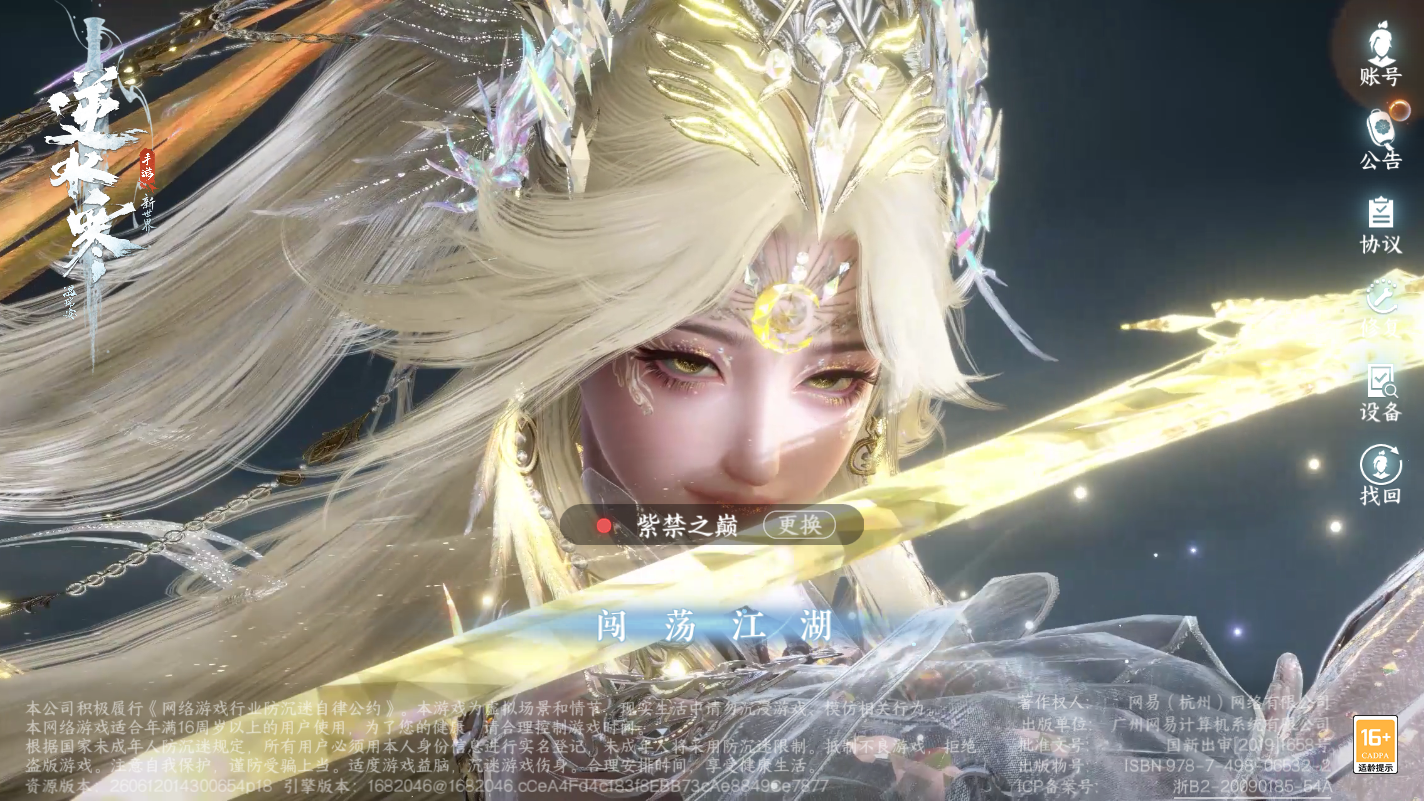 NSHZJY415266逆水寒手游账号详情图2