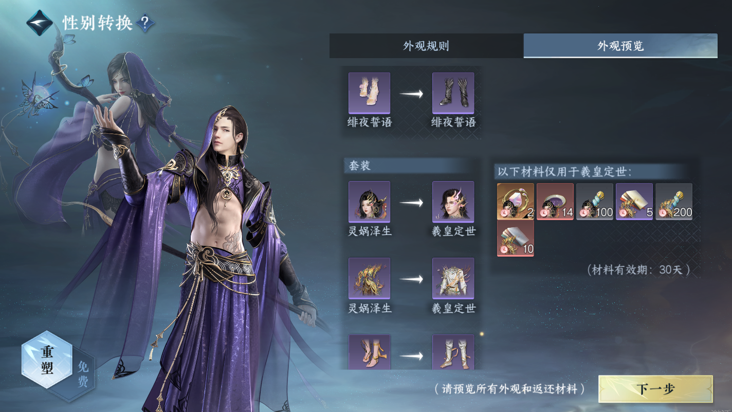 NSHZJY415266逆水寒手游账号详情图22