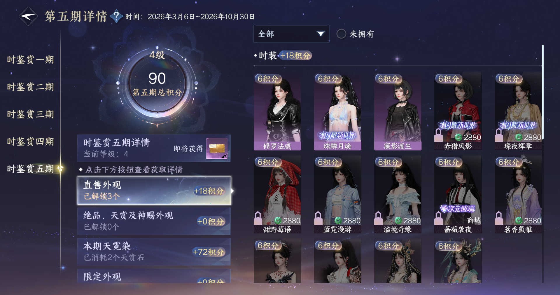 NSHWO415318逆水寒手游账号详情图11 NSHWO415318逆水寒手游账号详情图11