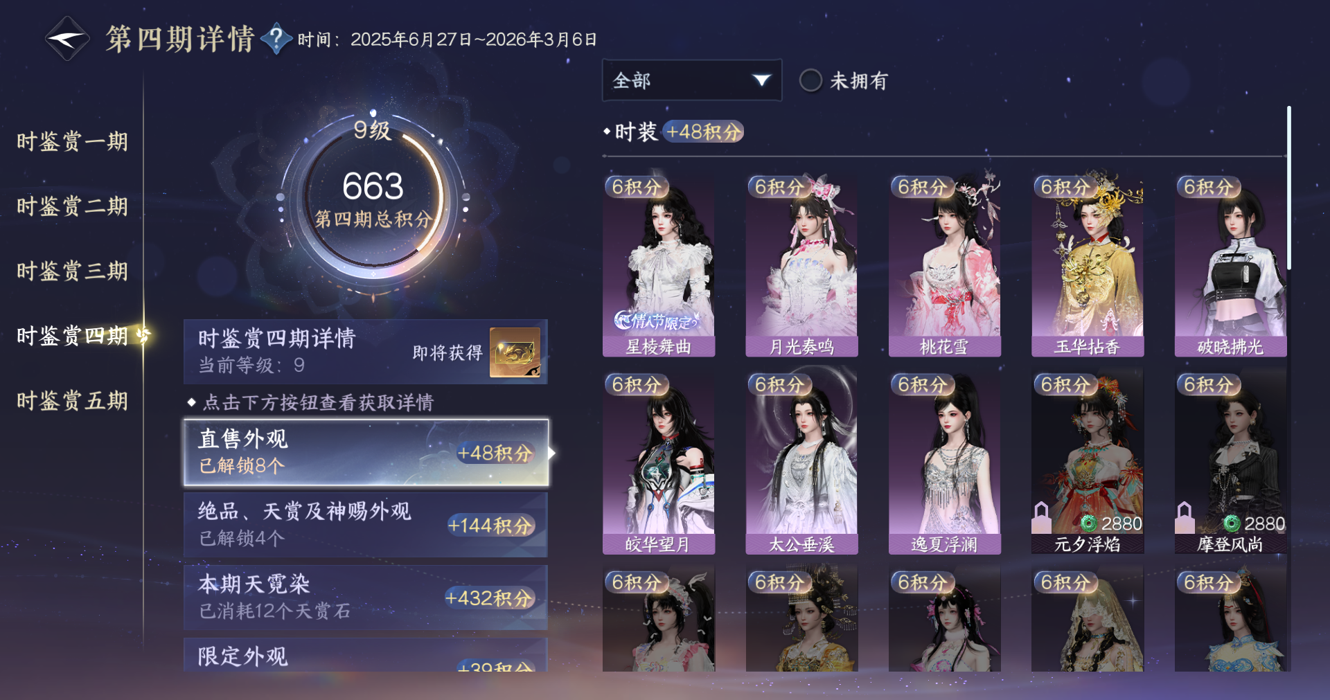 NSHWO415318逆水寒手游账号详情图12 NSHWO415318逆水寒手游账号详情图12