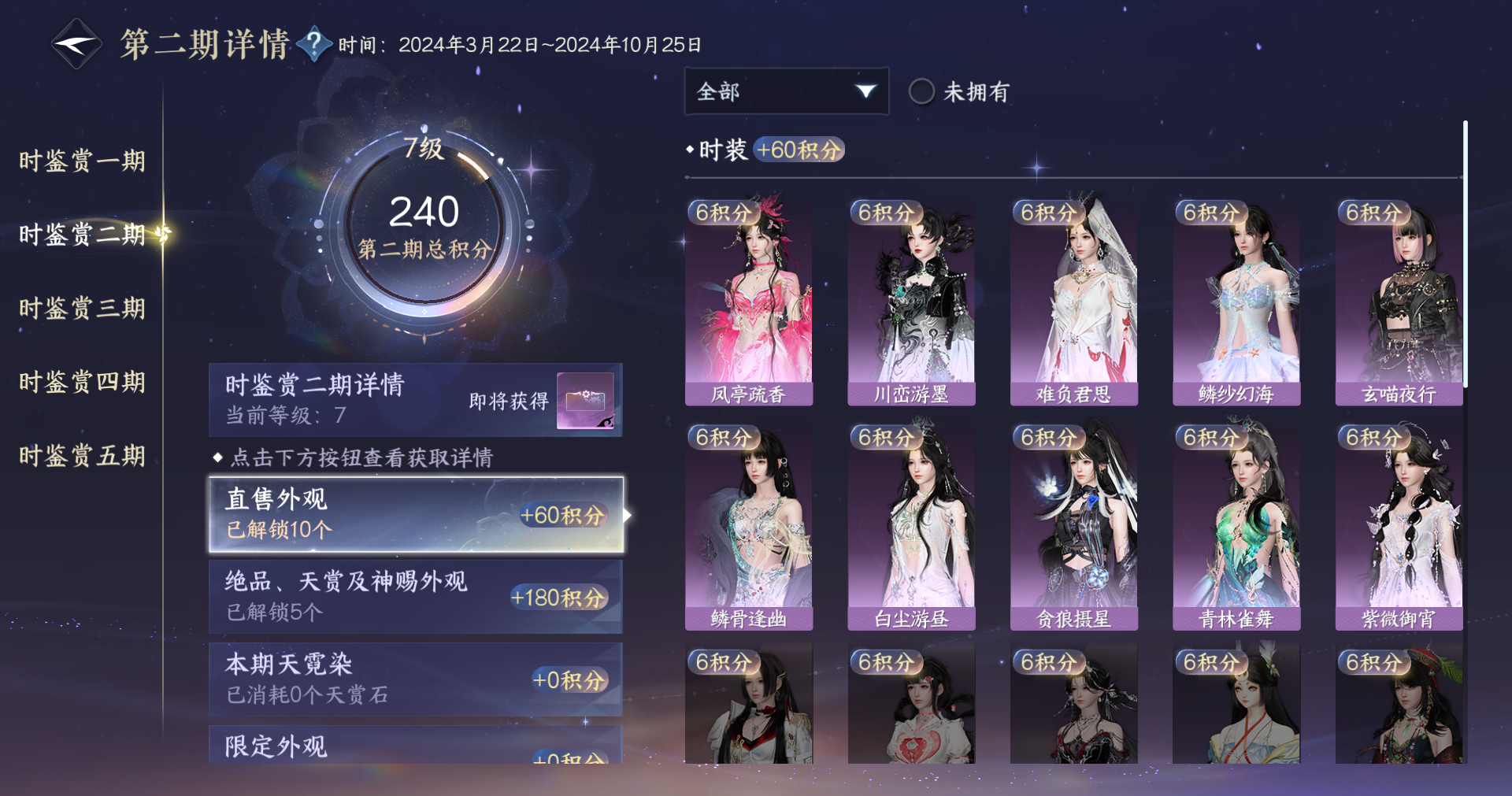 NSHWO415318逆水寒手游账号详情图14 NSHWO415318逆水寒手游账号详情图14