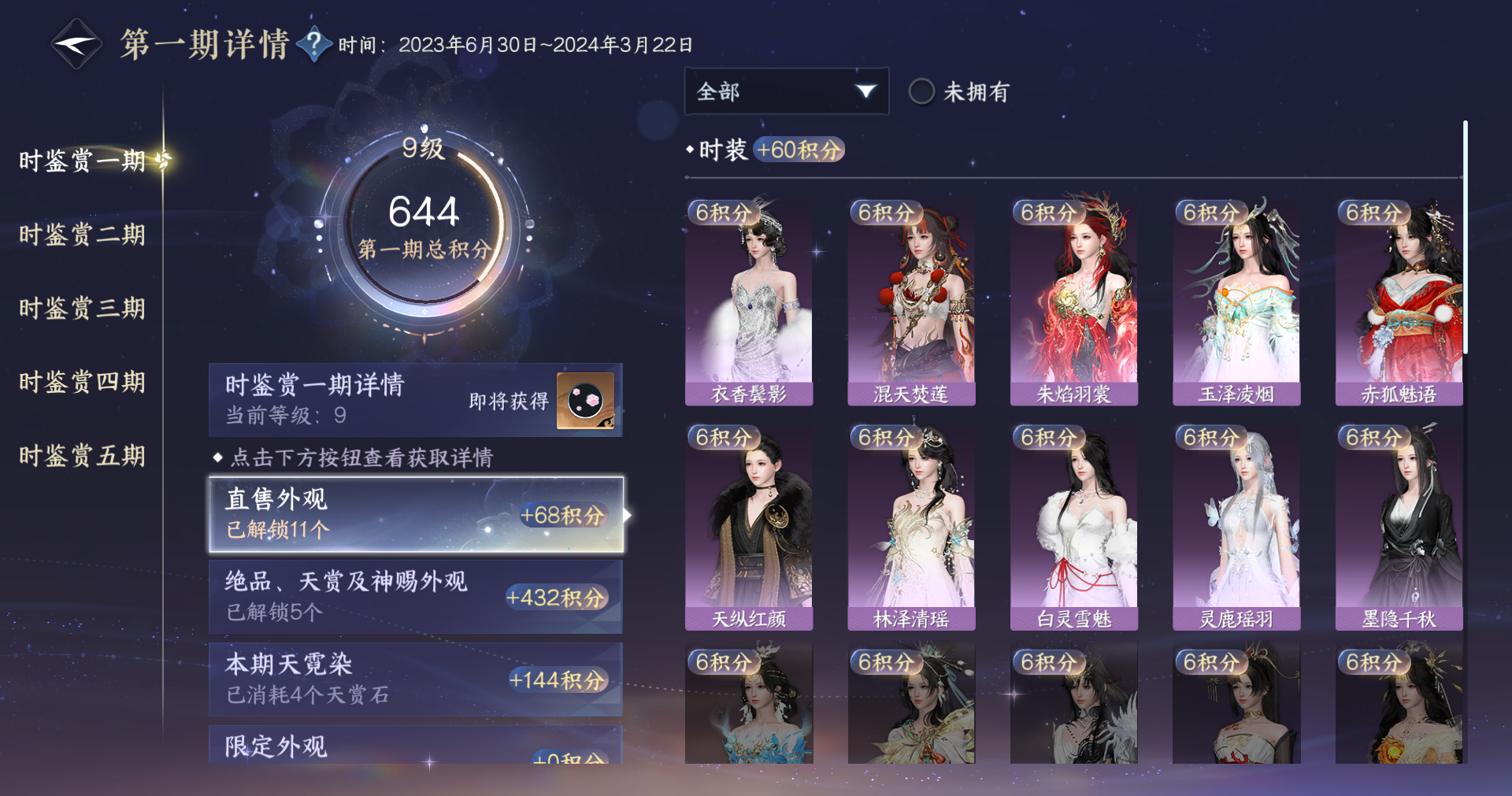 NSHWO415318逆水寒手游账号详情图15 NSHWO415318逆水寒手游账号详情图15