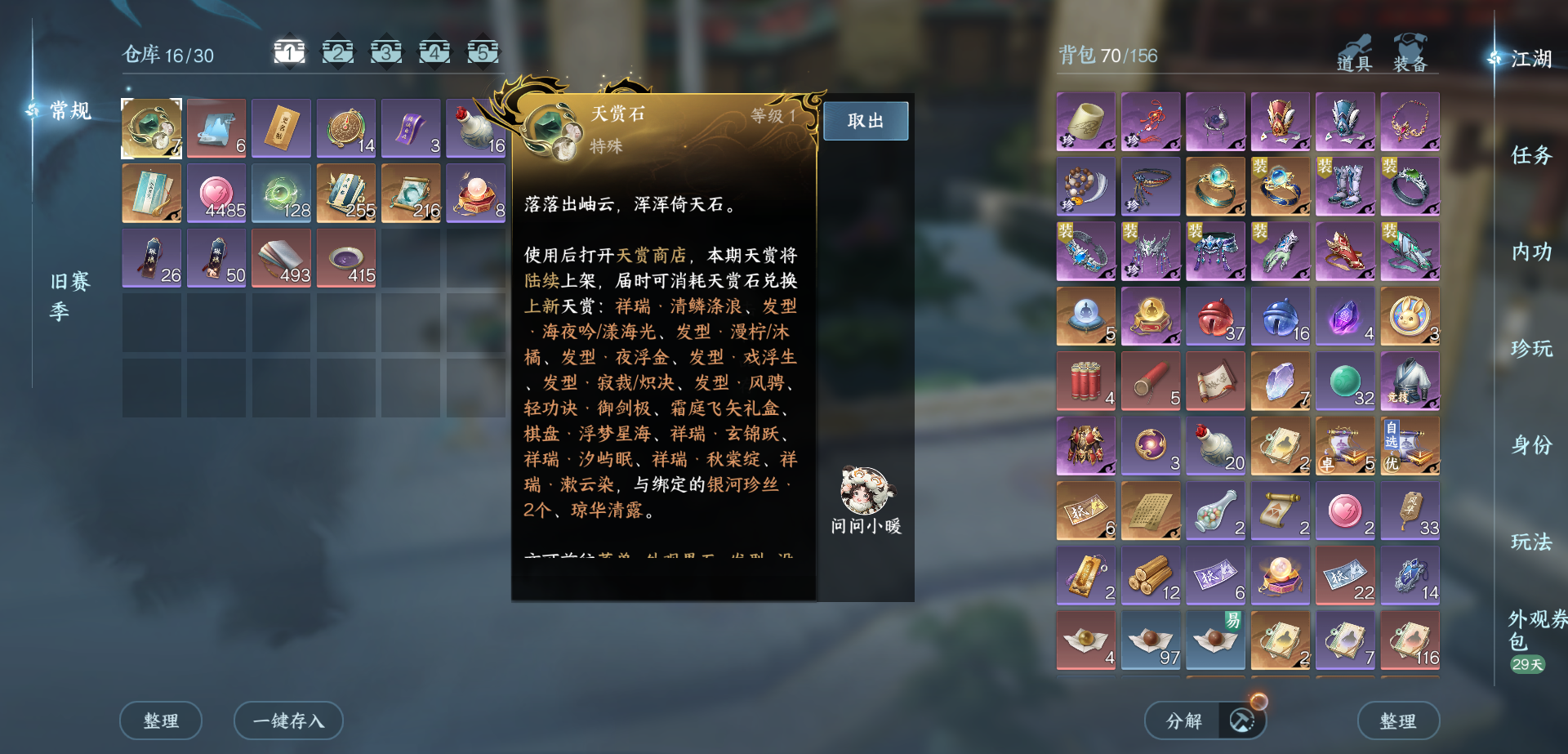 NSHWO415318逆水寒手游账号详情图17 NSHWO415318逆水寒手游账号详情图17