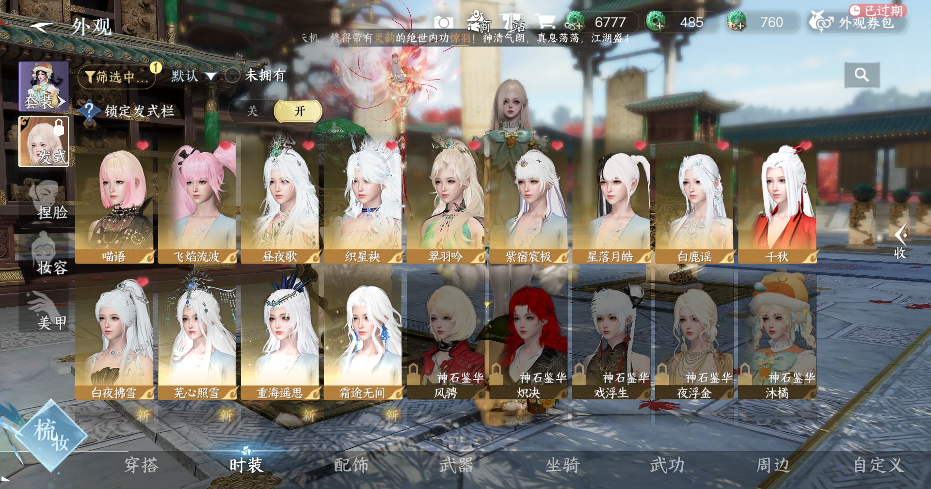 NSHWO415301逆水寒手游账号详情图4