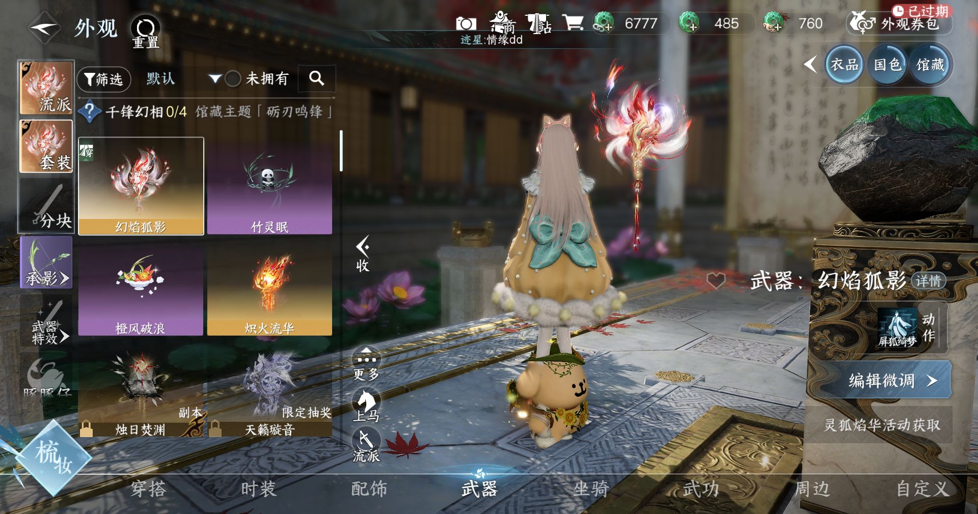 NSHWO415301逆水寒手游账号详情图7