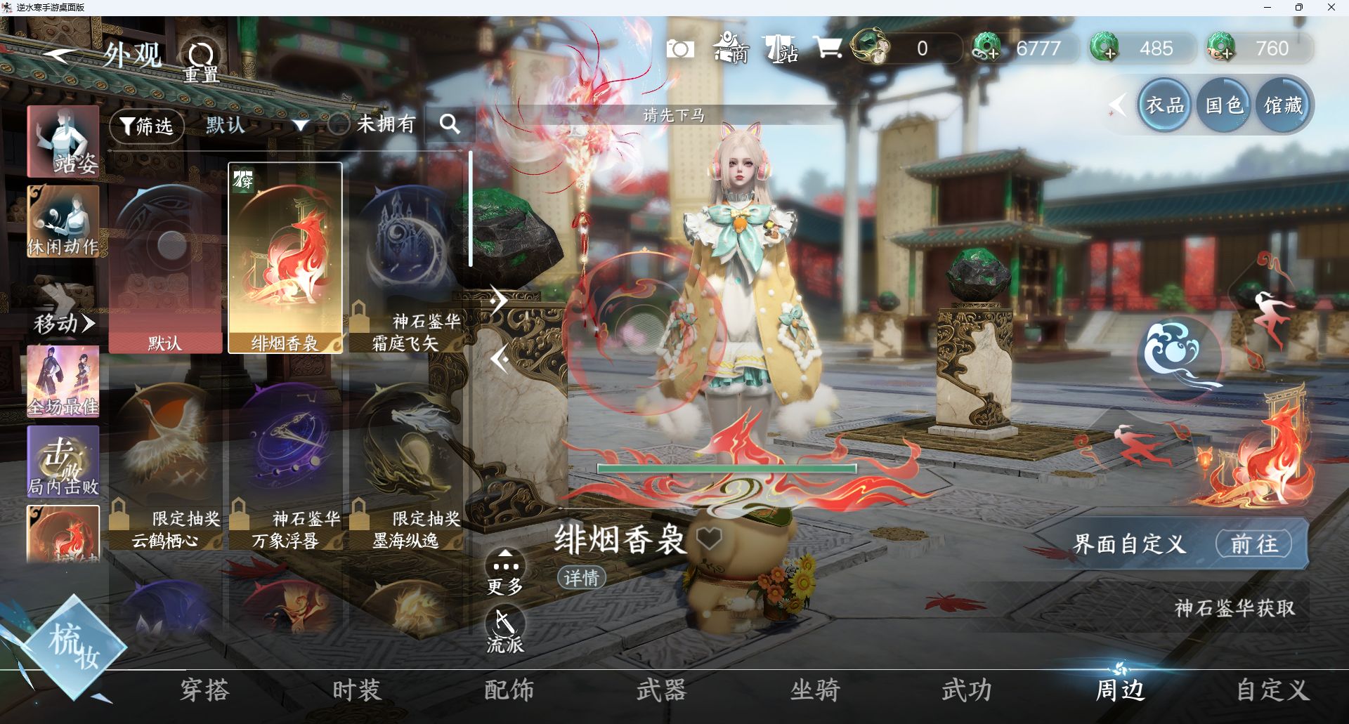 NSHWO415301逆水寒手游账号详情图10