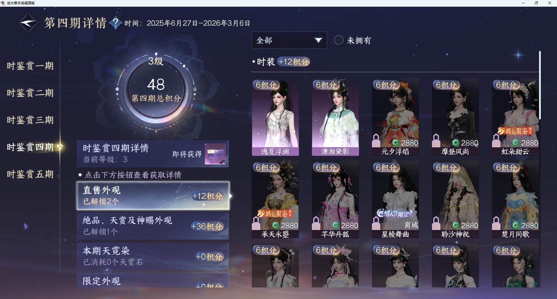 NSHWO415301逆水寒手游账号详情图12