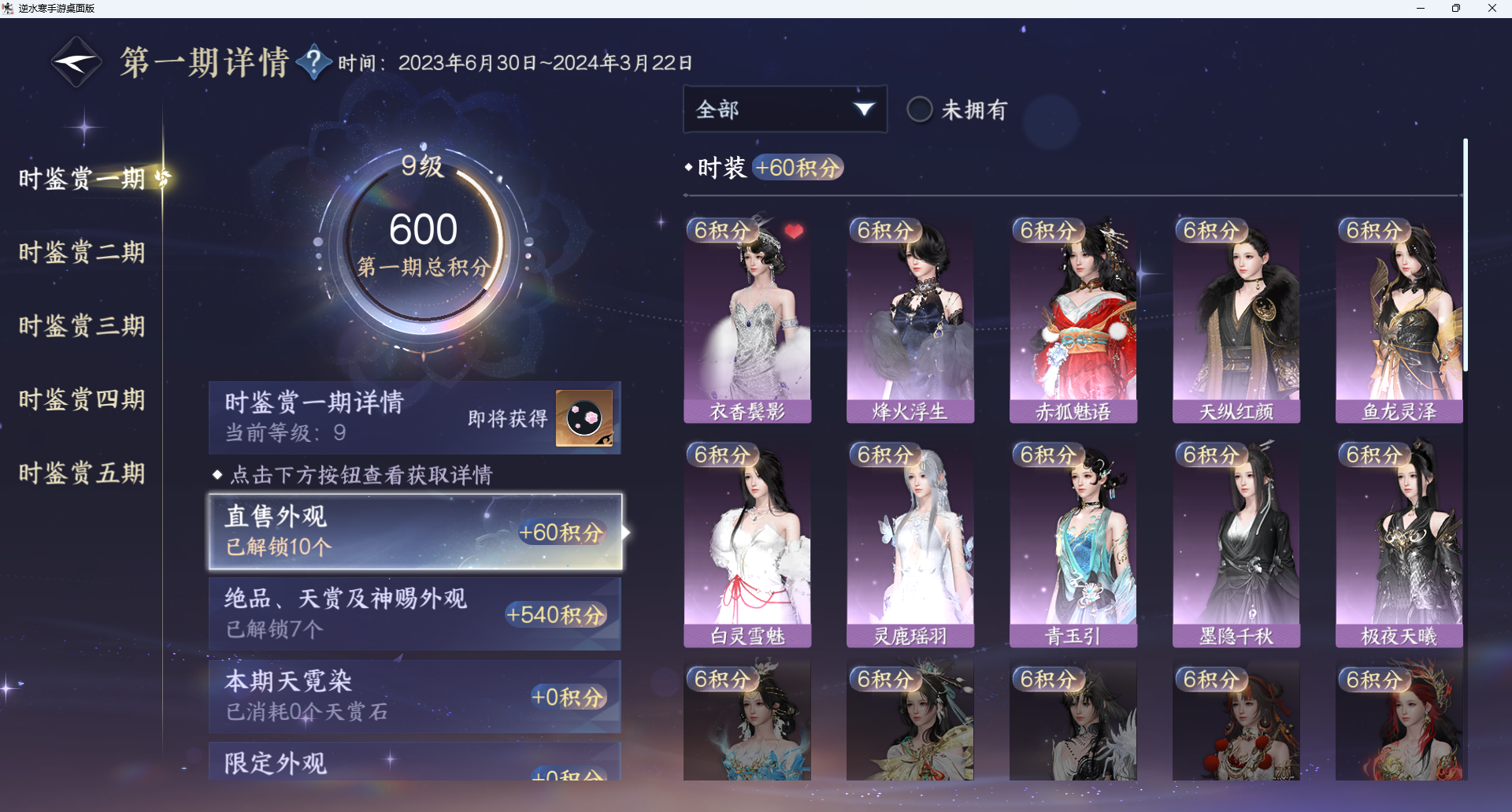 NSHWO415301逆水寒手游账号详情图15