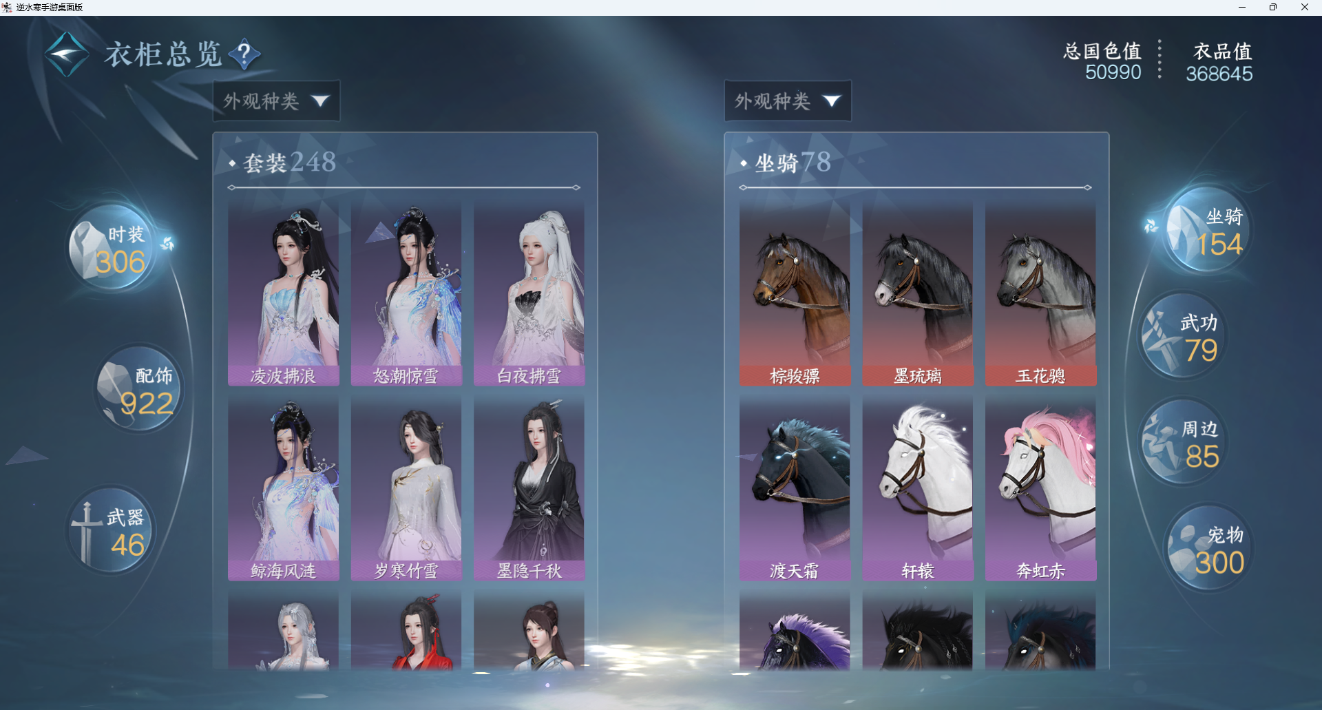 NSHWO415301逆水寒手游账号详情图16