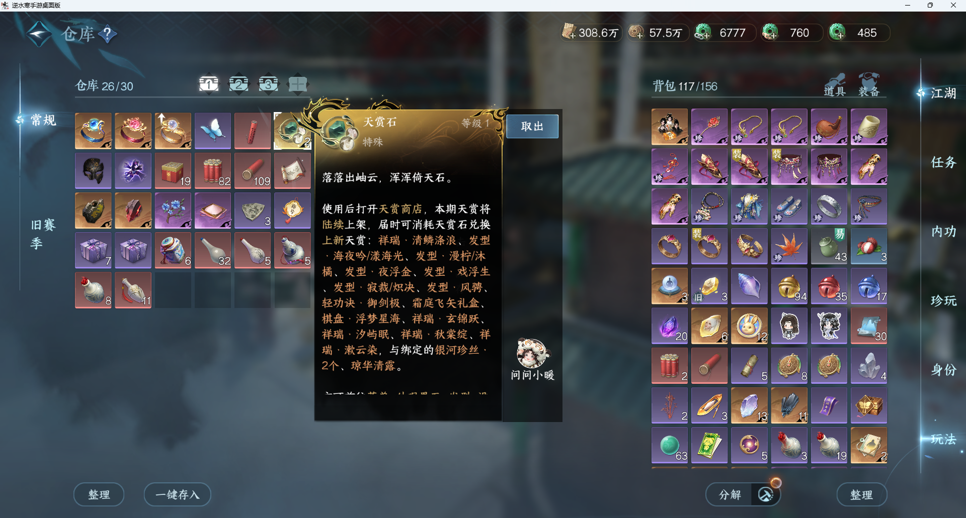 NSHWO415301逆水寒手游账号详情图17