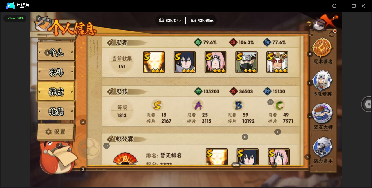 火影忍者账号安卓QQBZ1019147 【千万战力/18S/25A/】 S忍数：18 A忍数：25 战力值：1236万 金币：6256 点券：270 通灵兽数：16 战力范围：1000万-1500万 Vip等级：V6 忍