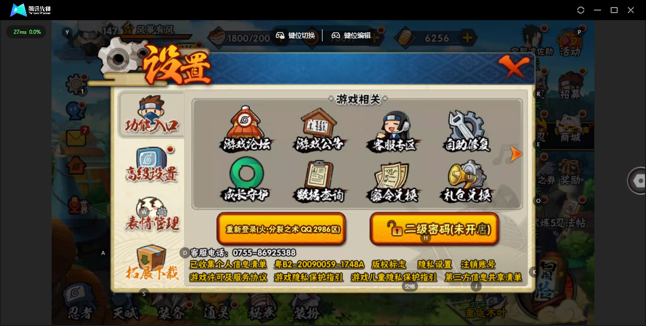 HYZJY443754火影忍者账号详情图21 HYZJY443754火影忍者账号详情图21