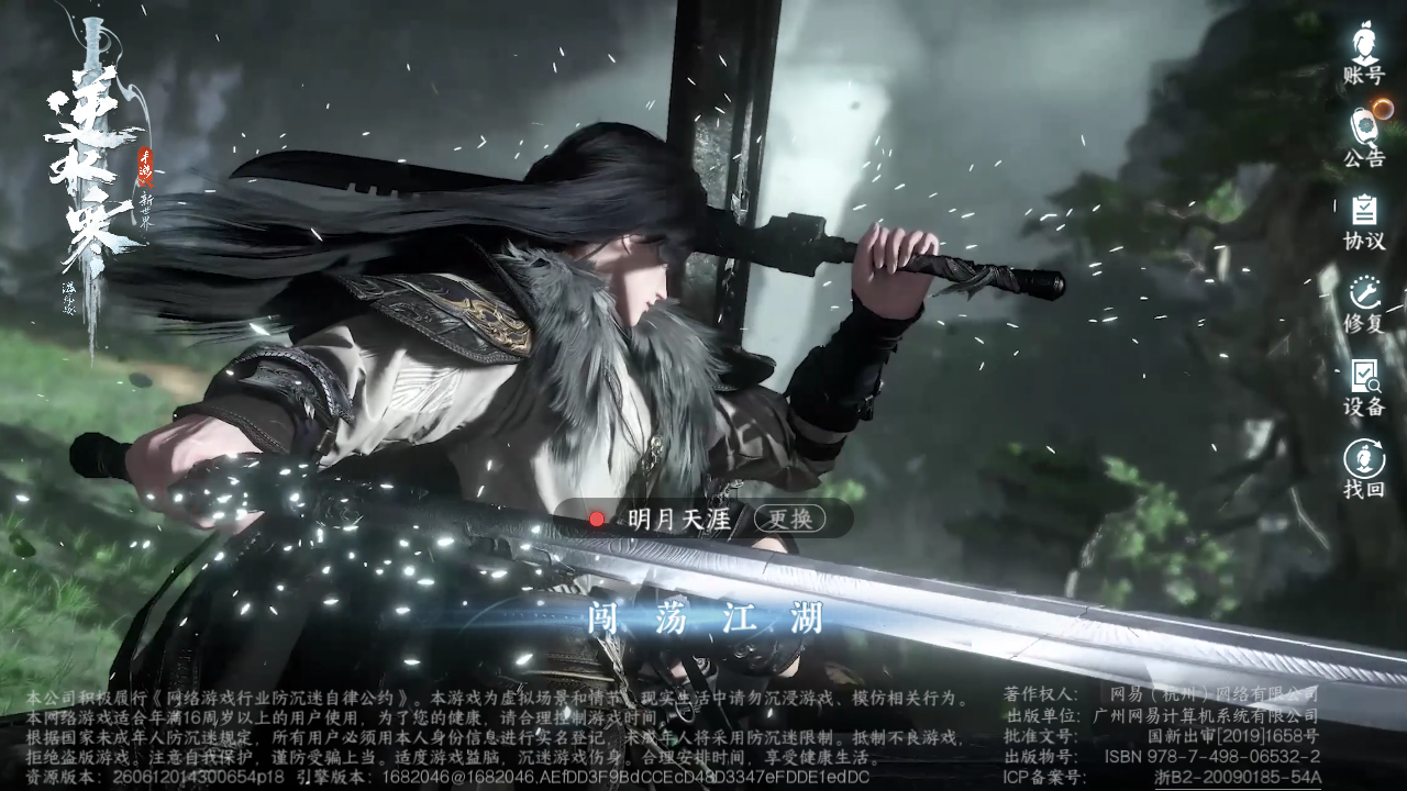 NSHZJY415306逆水寒手游账号详情图2 NSHZJY415306逆水寒手游账号详情图2