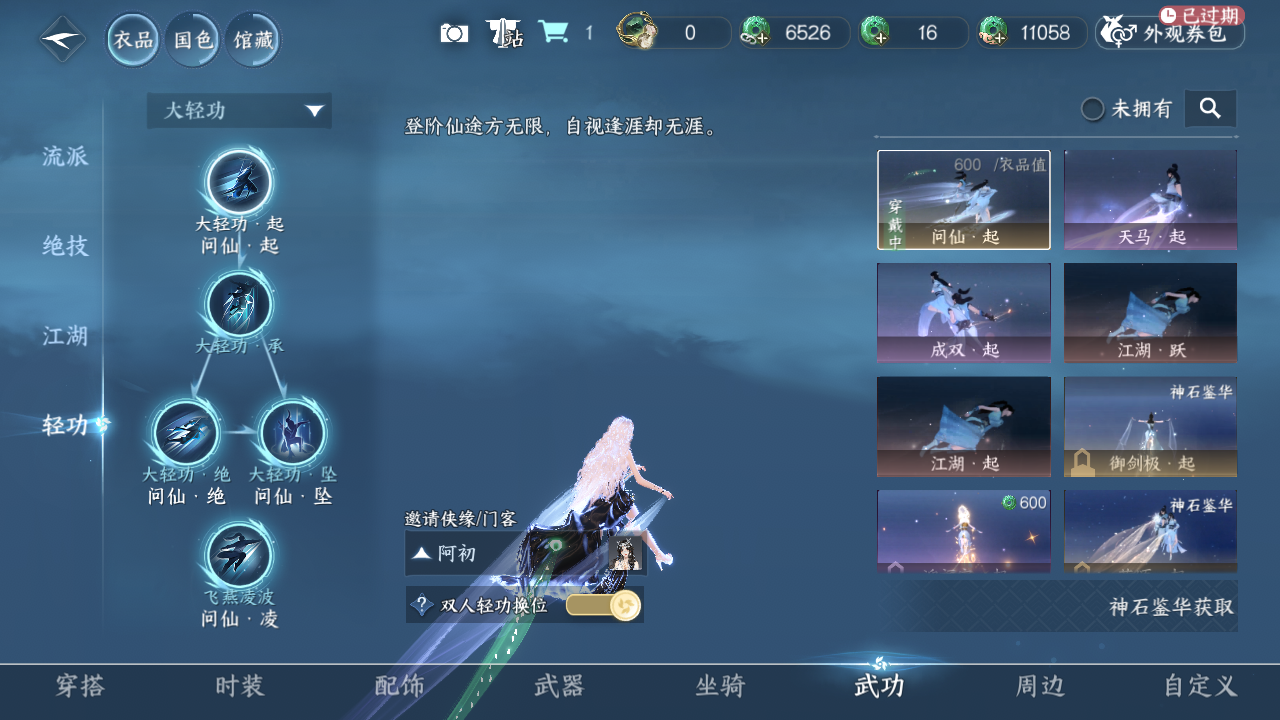 NSHZJY415306逆水寒手游账号详情图14 NSHZJY415306逆水寒手游账号详情图14