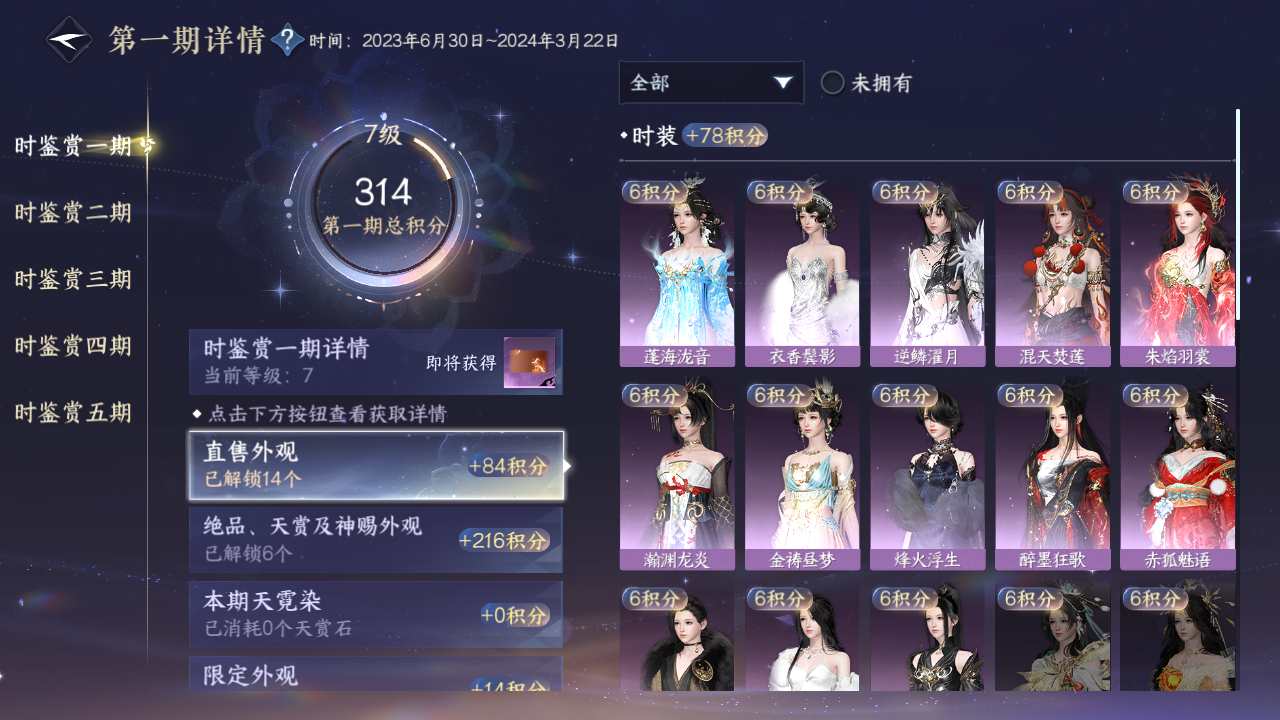 NSHZJY415306逆水寒手游账号详情图22 NSHZJY415306逆水寒手游账号详情图22