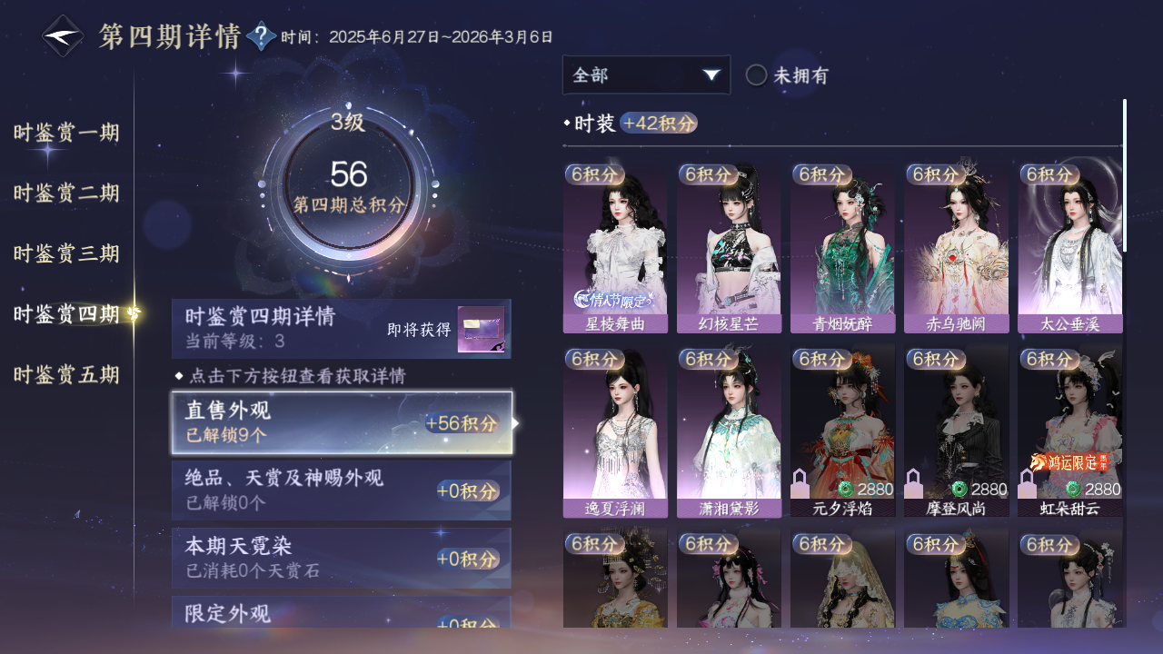 NSHZJY415306逆水寒手游账号详情图25 NSHZJY415306逆水寒手游账号详情图25