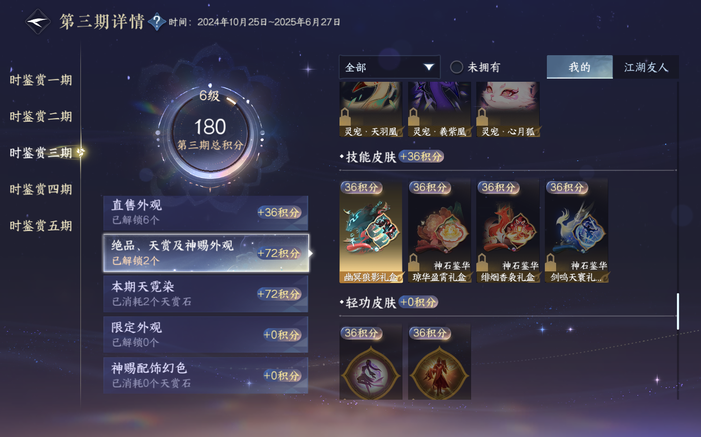 NSHZJY415429逆水寒手游账号详情图15