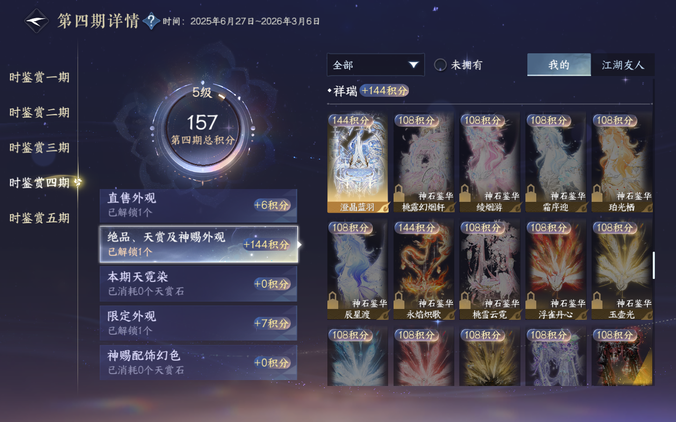 NSHZJY415429逆水寒手游账号详情图17